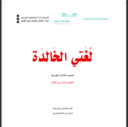 حل كتاب لغتي